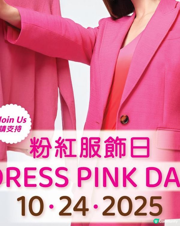 🎀🎀Dress Pink Day 2025🎀🎀