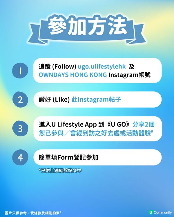【立即到《U GO》分享體驗 】送 TOY STORY x OWNDAYS 限定盲盒 🎁！