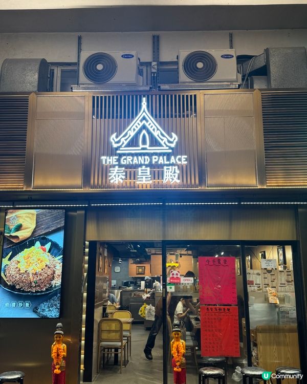 {荃灣新開抵食泰菜}