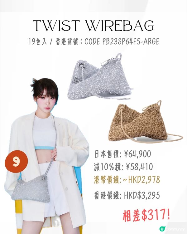 ANTEPRIMA 10大經典/新款手袋香港VS日本價錢比較 $1XXX擁有金采源同款手袋！