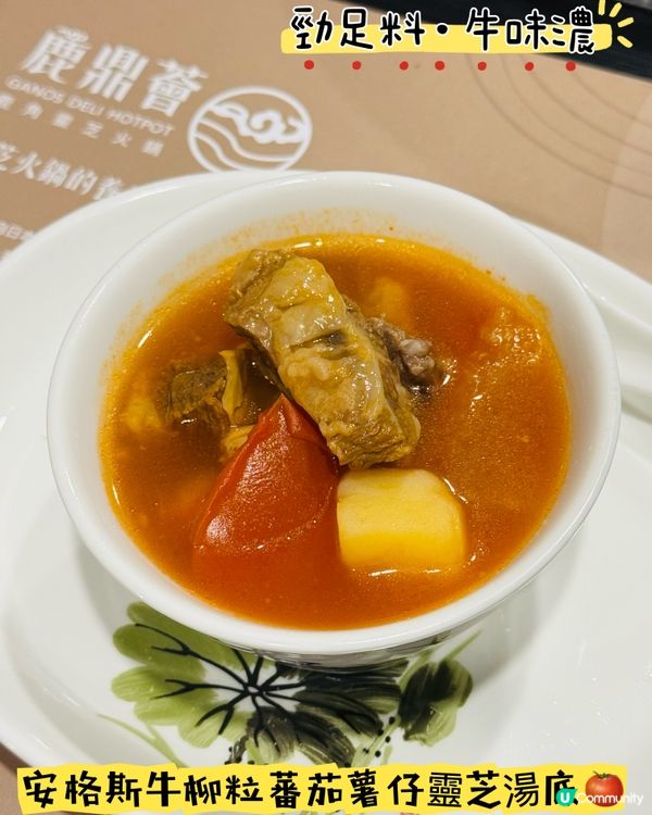 💥全港獨家·鹿角靈芝火鍋專門店💥