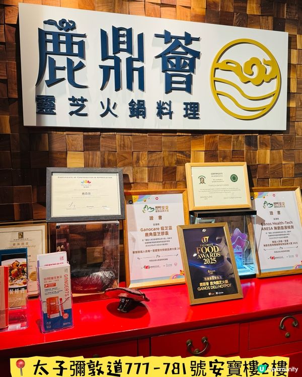 💥全港獨家·鹿角靈芝火鍋專門店💥