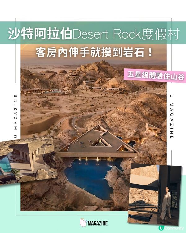 秘境酒店｜與岩石共生！Red Sea Global 旗下 Desert Rock 度假村，將住宿鑿進山體的終極奢華體驗！