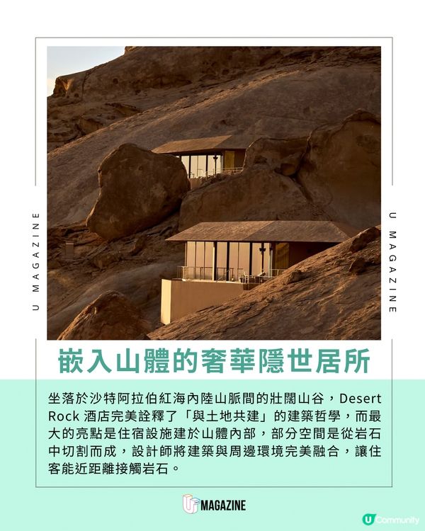 秘境酒店｜與岩石共生！Red Sea Global 旗下 Desert Rock 度假村，將住宿鑿進山體的終極奢華體驗！