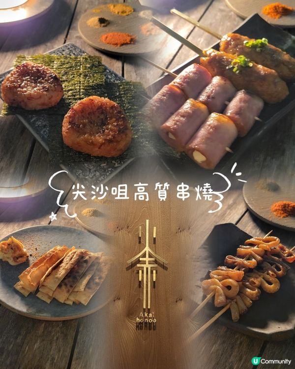 朋友，就係要搵藉口見！今次藉口：火赤串燒