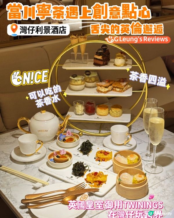 當川寧茶遇上創意點心,舌尖的英倫邂逅🍃