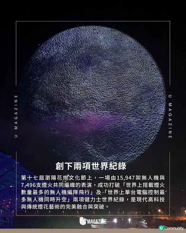 1.6萬架無人機創巨型生命之樹｜瀏陽花炮節一晚打破兩項世界紀錄！