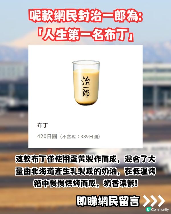 日本必買手信！網民狂掃2款日本布甸！大讚NO.1好食