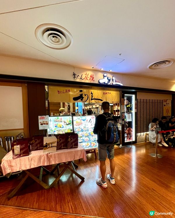 『日本』東京晴空塔下隱藏美味牛舌｜牛たん炭焼利久