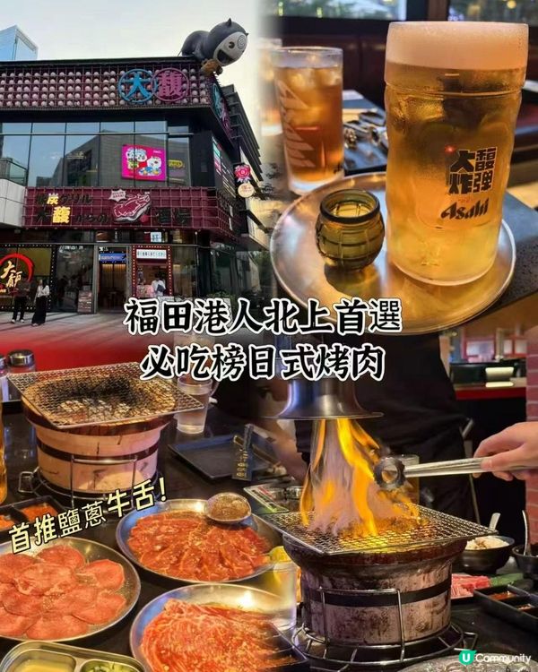 深圳必吃🔥大馥・炭火燒肉酒場