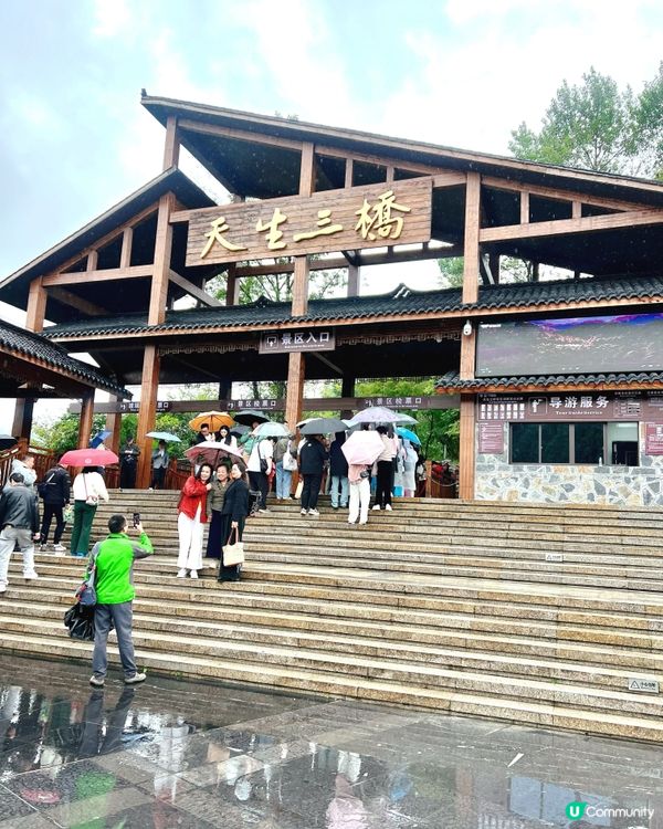 重慶天生三橋