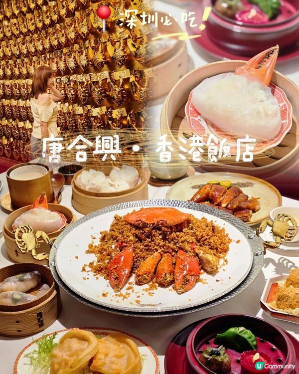 📍深圳必吃｜穿越老錢風香港飯店！人均$150嘆殿堂級粵菜🍴