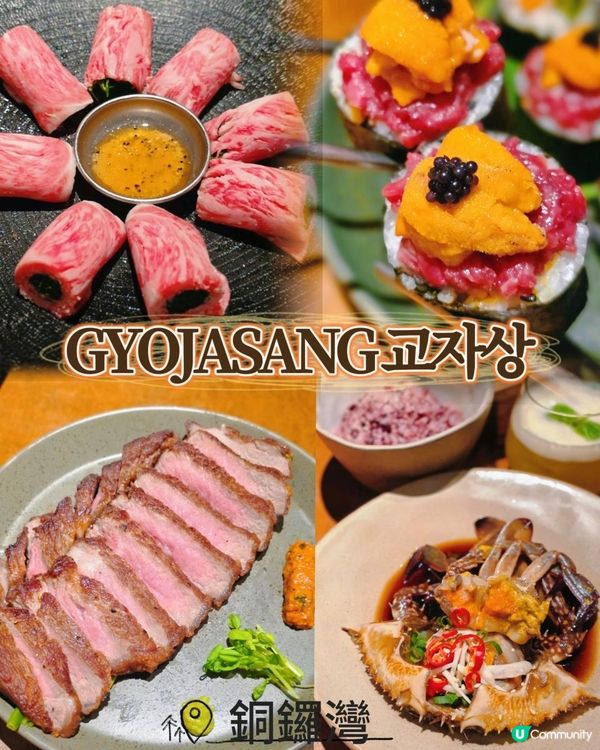 🦀GYOJASANG 秋之味🍂