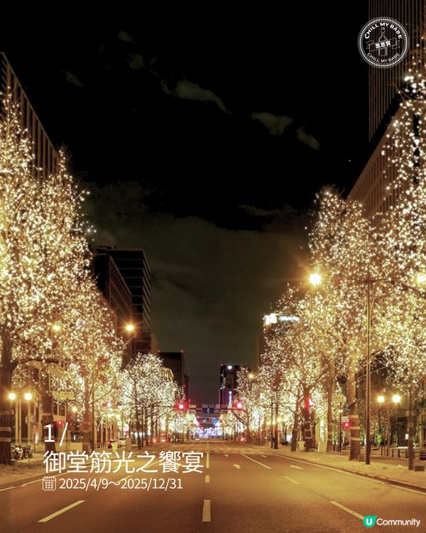 關西燈飾攻略！10大必去景點✨📸