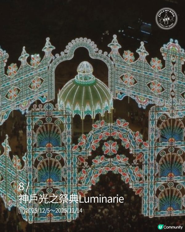 關西燈飾攻略！10大必去景點✨📸