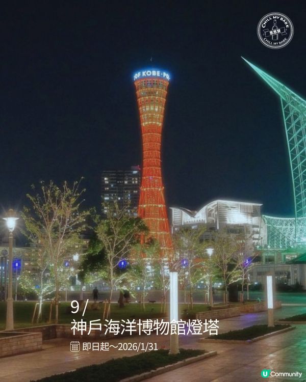 關西燈飾攻略！10大必去景點✨📸