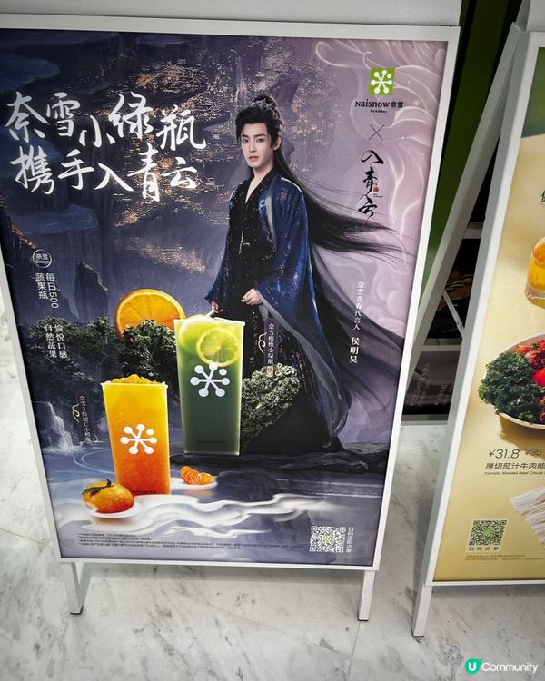 奈雪推出入青雲系列 紀仙君也能喝上外帶了