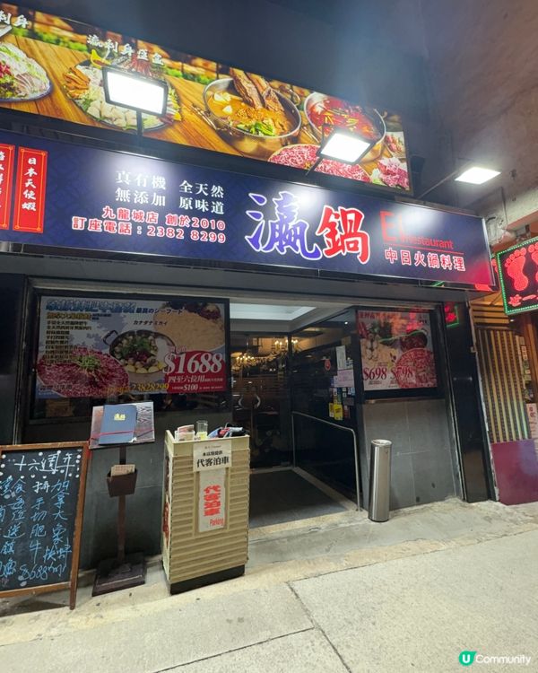 九龍城高質火鍋👍