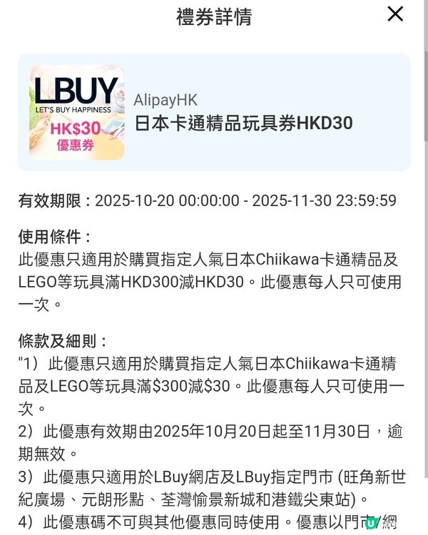 日本卡通精品玩具券$30！10分換！🤩 慳錢攻略！💸