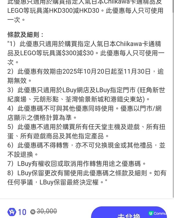 日本卡通精品玩具券$30！10分換！🤩 慳錢攻略！💸