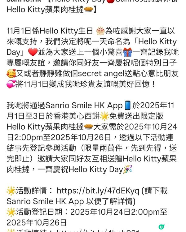 著數！Sanrio.hk免費送美心蘋果批