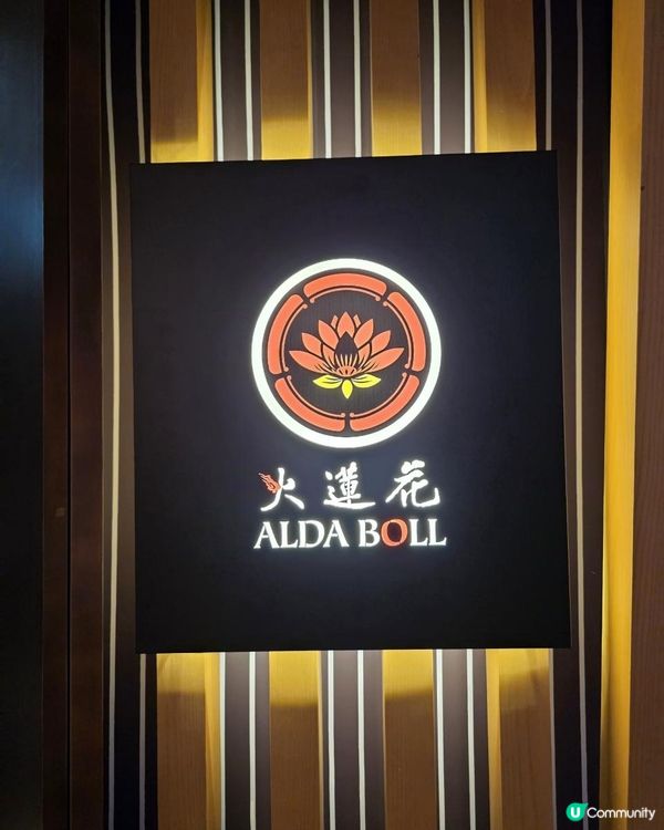 火蓮花內的美食 @ 火蓮花 ( 沙田石門帝逸酒店 )