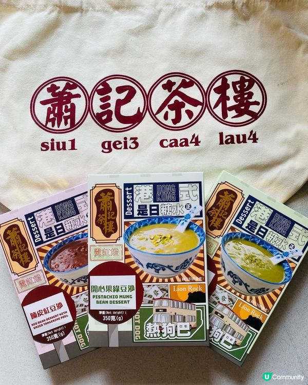 蕭記茶樓➡️港式糖水系列