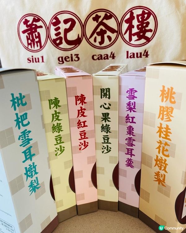 蕭記茶樓➡️港式糖水系列