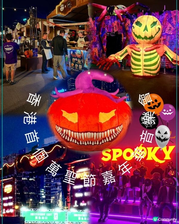 🎃 灣仔萬聖節嘉年華！玩轉鬼屋👻 打卡必去！📸