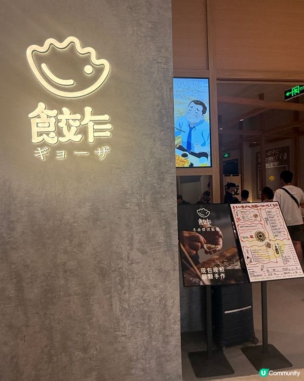 深圳灣萬象城掃街🤤！日式餃子超正😋！