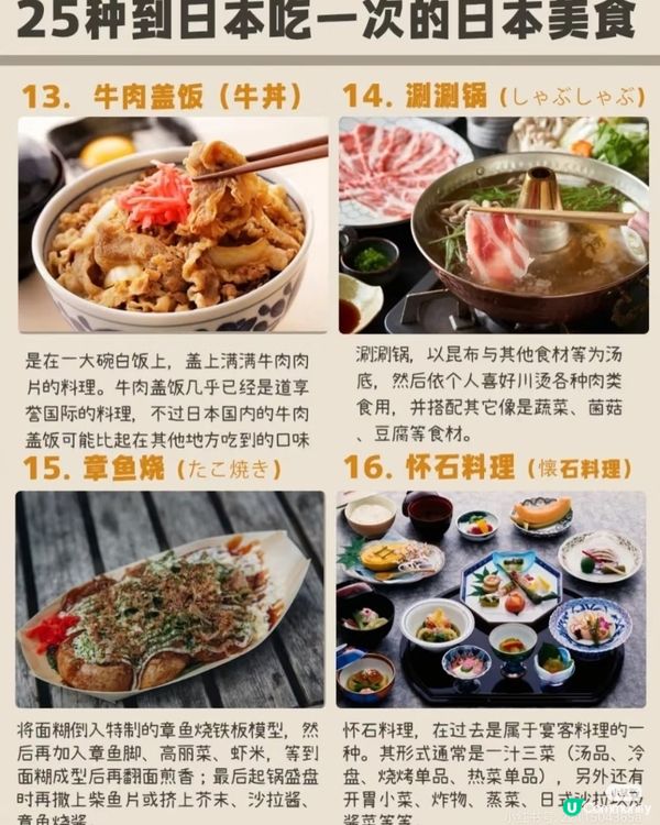 25種到日本吃一次的日本美食