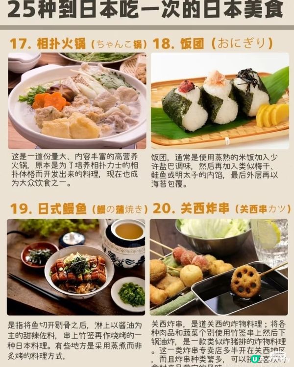 25種到日本吃一次的日本美食