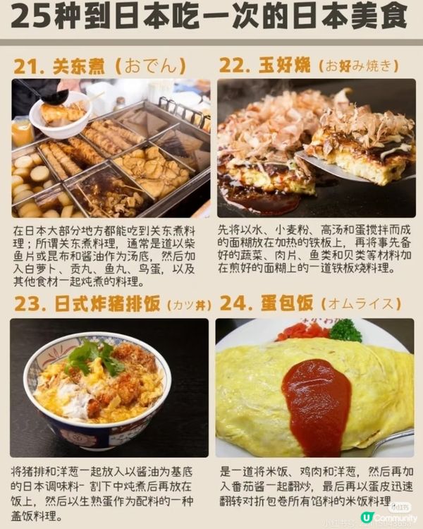 25種到日本吃一次的日本美食