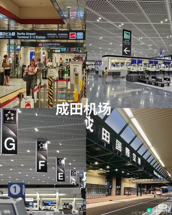 東京羽田機場&成田機場交通攻略