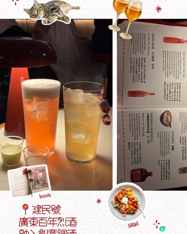 中環蘇豪新蒲點！懷舊風廣東Cocktail 🍸✨