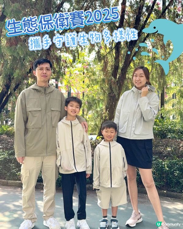 【 齊齊參加｢生態保衛賽｣｡從小培養保育的重要性 】