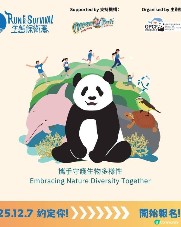 【 齊齊參加｢生態保衛賽｣｡從小培養保育的重要性 】