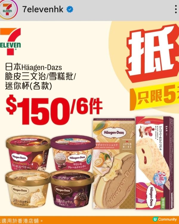 🍦🍨嘆日本版Häagen-Dazs $150 六件，超抵