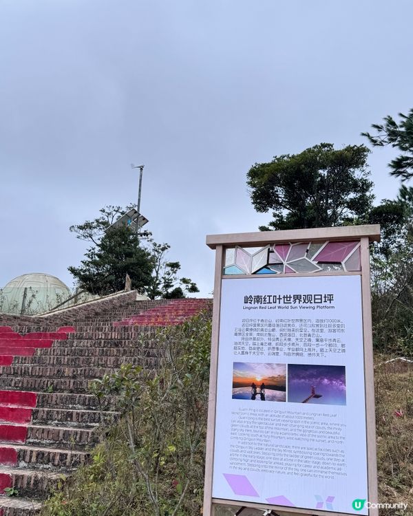 韶關紅葉世界🍁之打卡天空之城🤩