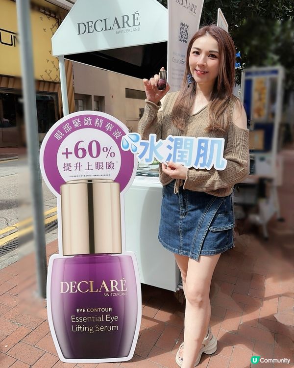 限時送禮 ♥ DECLARÉ 紓敏呵護體驗之旅！