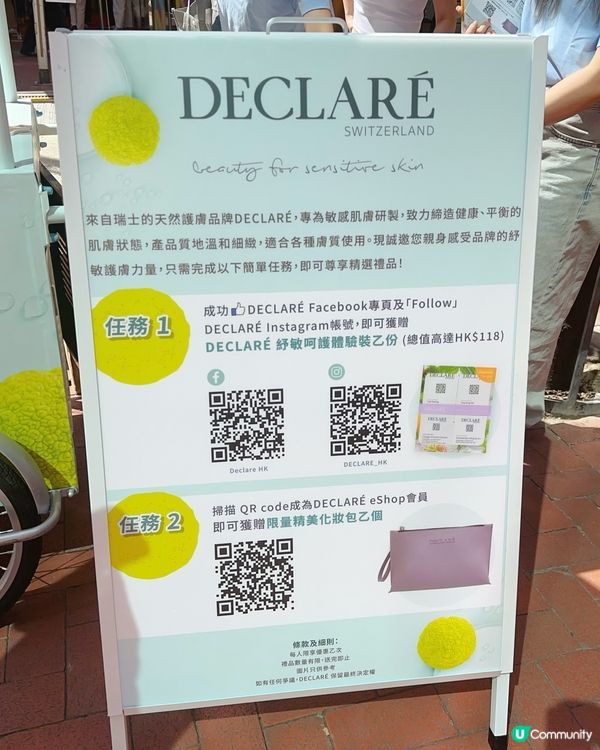 限時送禮 ♥ DECLARÉ 紓敏呵護體驗之旅！