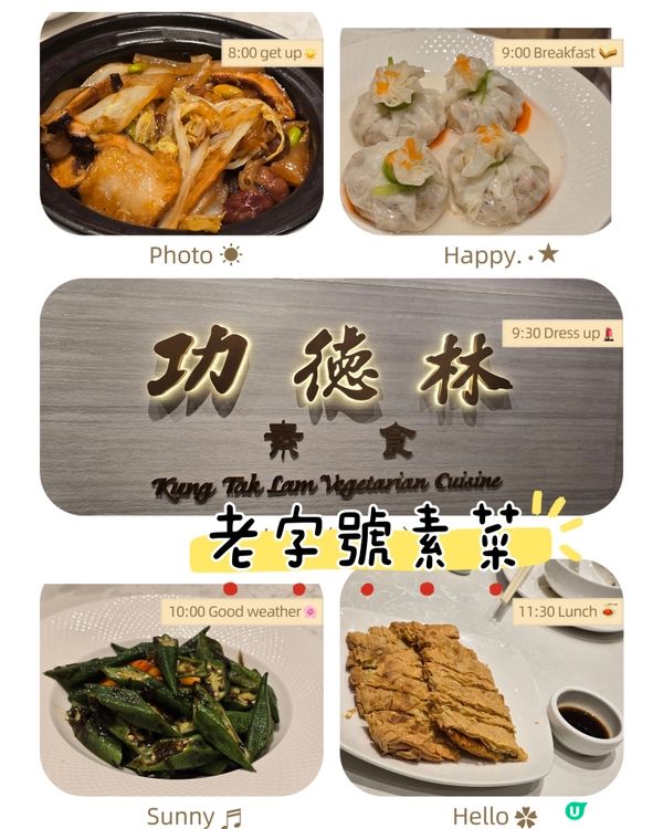 老字號素食