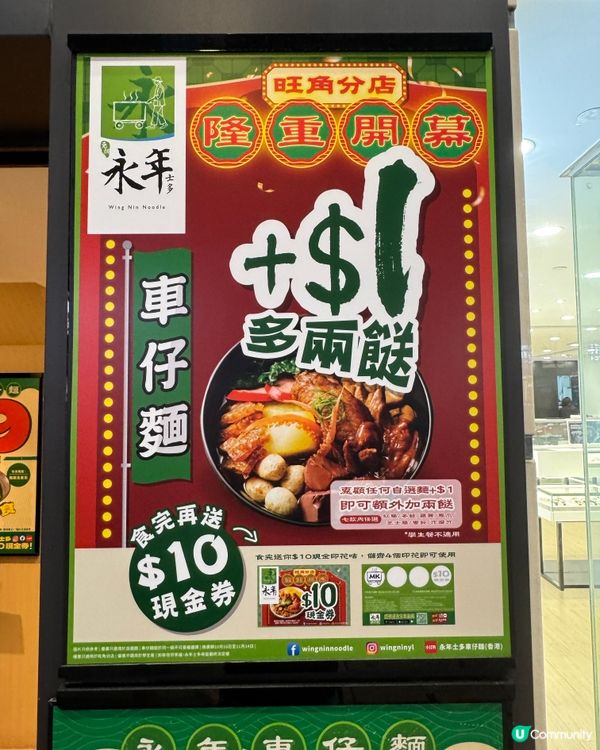 永年車仔麵旺角開新舖😋$1兩個餸🔥抵食到爆！🍜