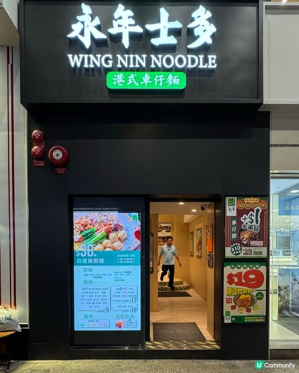 永年車仔麵旺角開新舖😋$1兩個餸🔥抵食到爆！🍜