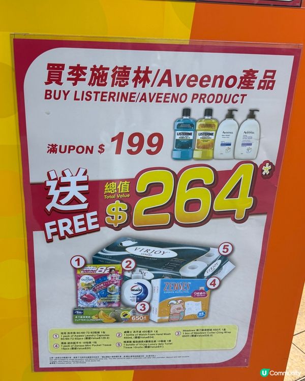 今次輪到漱口水優惠！🎁禮品勁吸引！