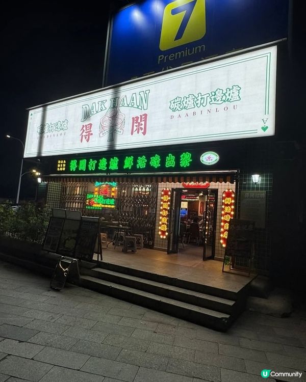 好味道😋