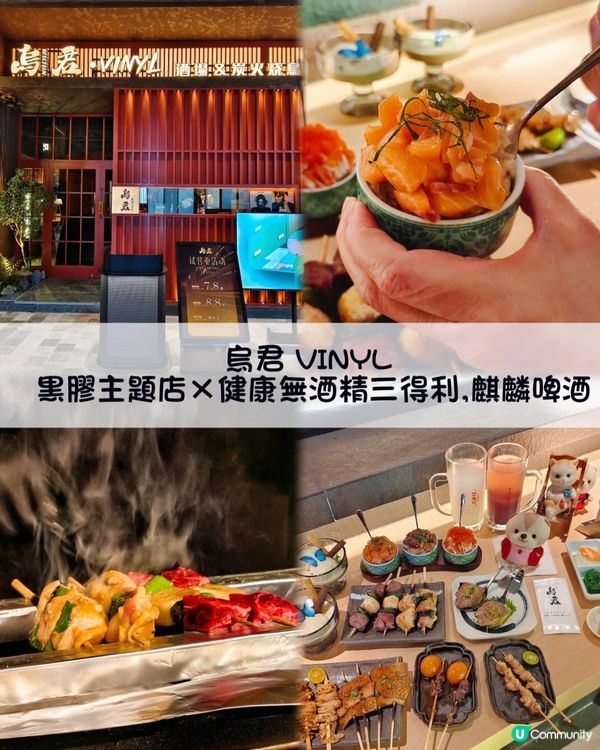 烏君又一家新店來啦！無酒精啤酒也飲得到🫶🏻