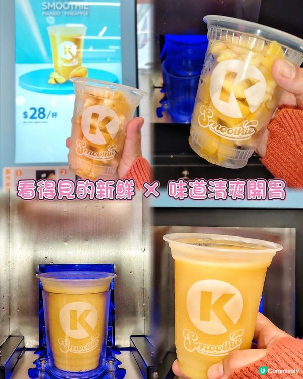 天氣變涼也阻不到飲 CircleK Smoothie🫶🏻