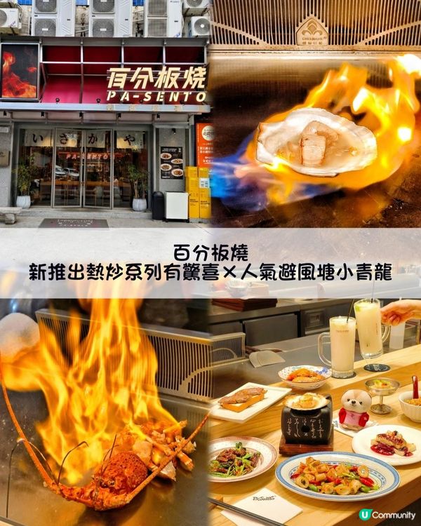 熱炒系列有驚喜！鎖住食材味就是香🫶🏻