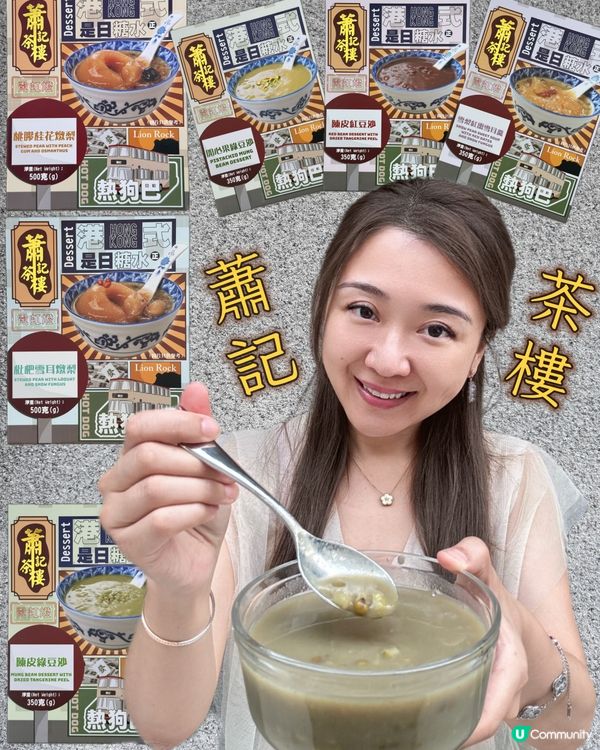 ✨【是日糖水系列|全新港式糖水登場!】✨ 